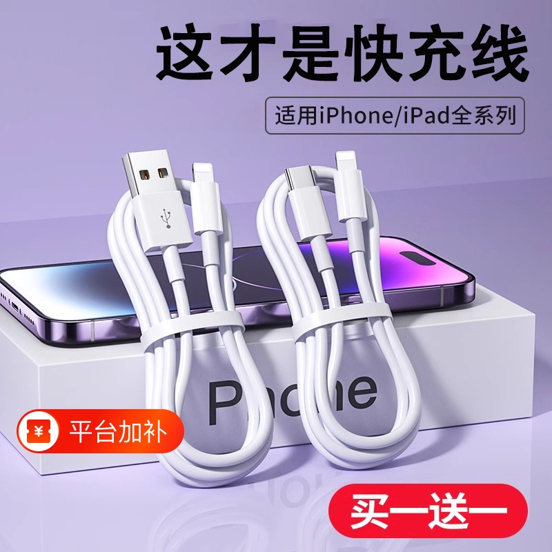 适用苹果数据线iPhone1413/12/快充11promax手机充电器6s快速