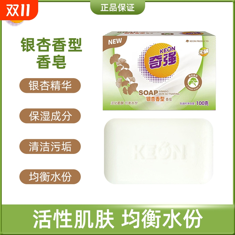 奇强银杏润肤香皂100g清新香味