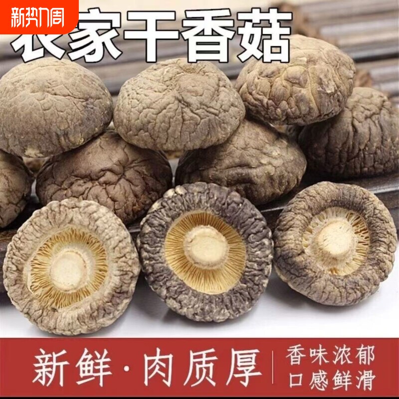 香菇干货净重农家自产新货厚肉干香菇煲汤食材菌菇农家蘑菇香菇干