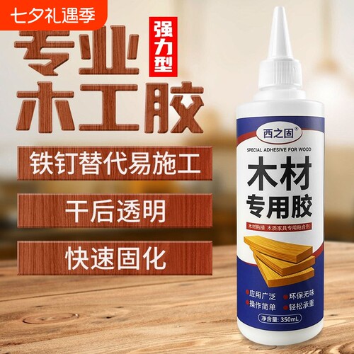 木材胶水强力木工专用胶沾实木木板椅子凳子桌子门边木地板白乳胶红木家具木质木器修复修补粘木头专用万能胶