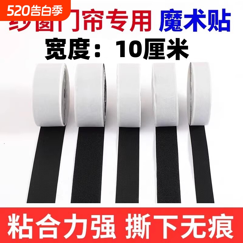 双面背胶魔术贴门帘固定器强力纱窗自粘冬季封窗子母扣粘贴窗帘
