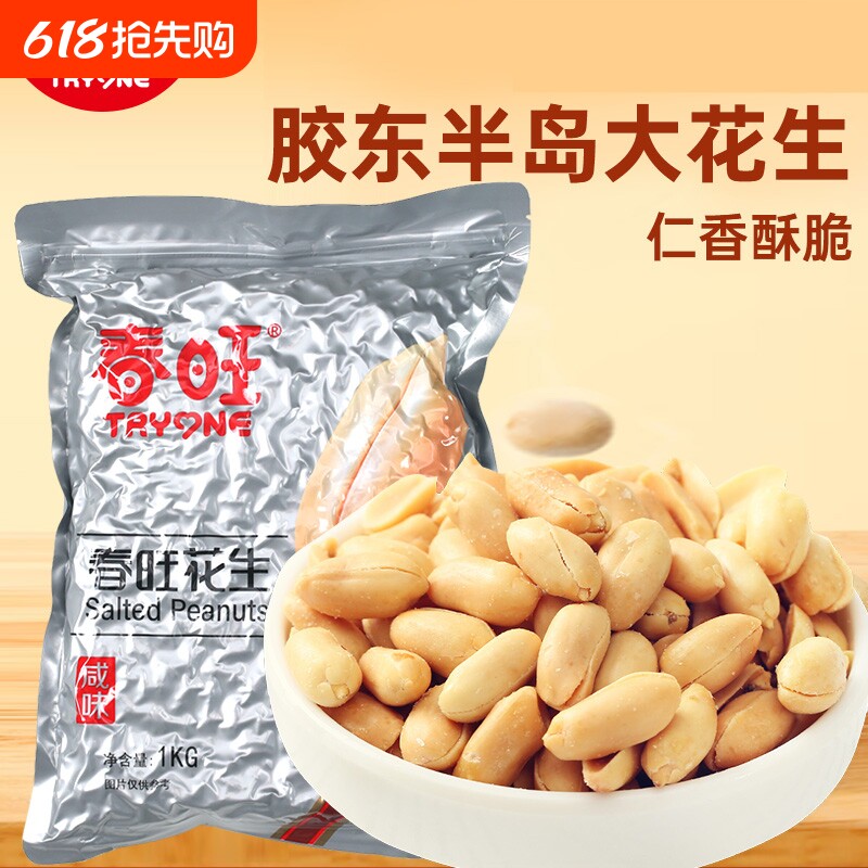 春旺航空咸味花生仁下酒花生米零食小吃炒货配料麻辣花生袋装小鱼