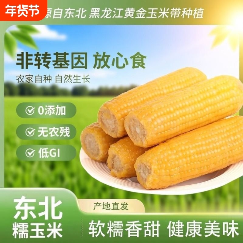 粗粮东北正宗黑土地玉米新鲜大棒软糯香甜代餐低脂真空装家用黄糯,粮油调味/速食/干货/烘焙,玉米,淘宝优惠券,粉丝福利购,淘宝优惠卷