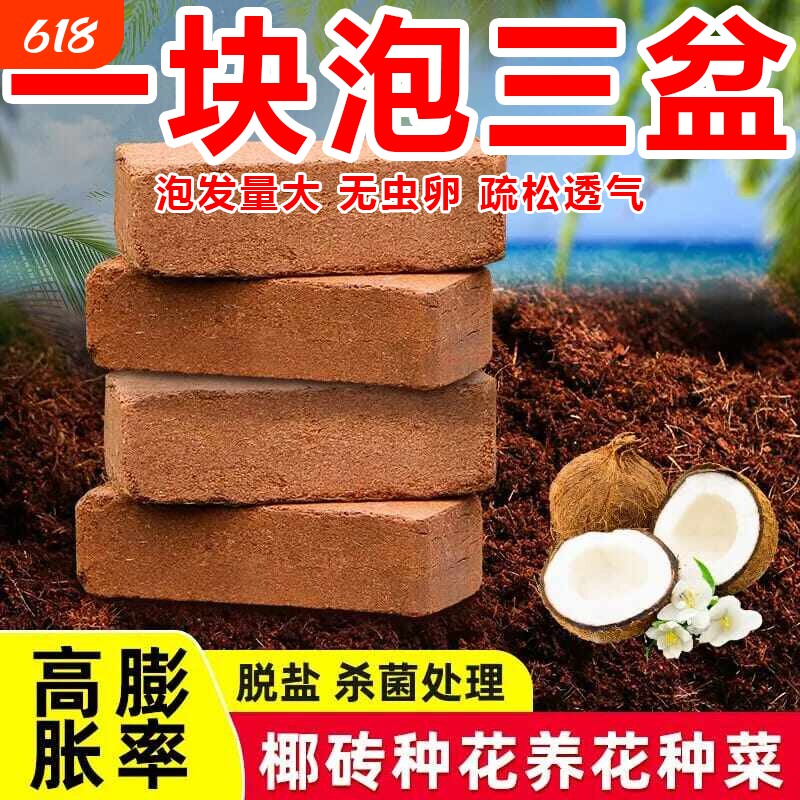 椰砖营养土椰土椰糠通用型壤粗椰壳种花养花种菜专用种植耶砖多肉