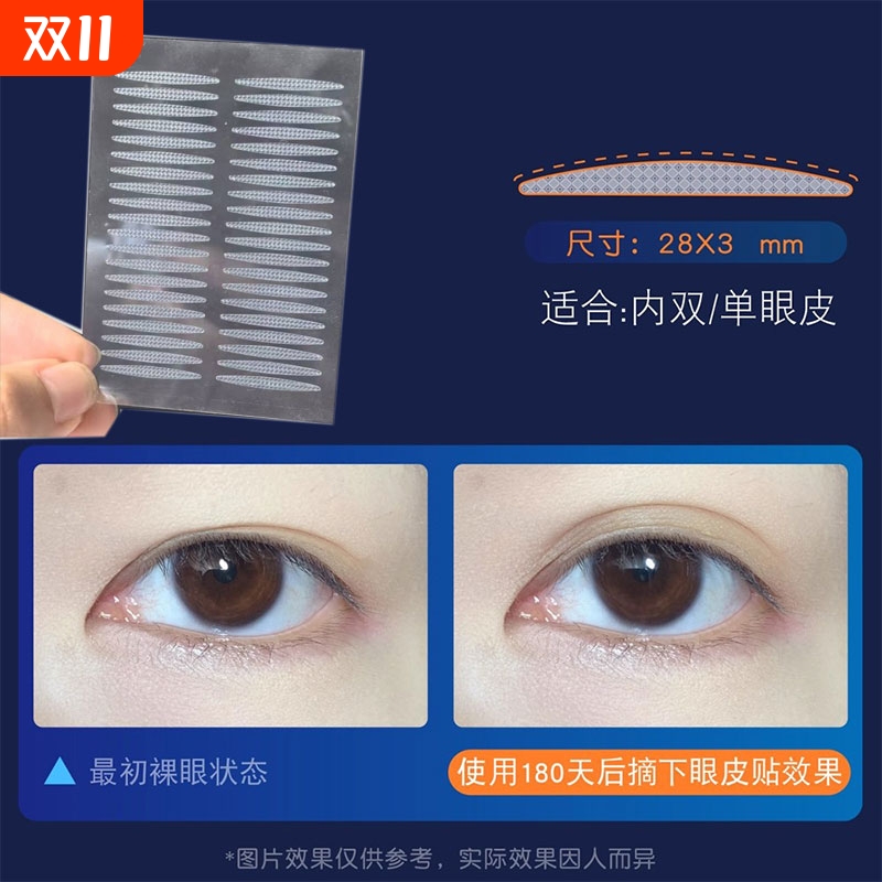 3M睡眠记忆定型双眼皮贴内双肿眼泡夜睡觉专用隐形无痕橄榄型极细