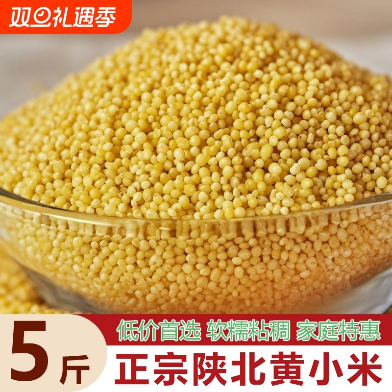 优质米脂小米陕北黄小米油小米当季五谷杂粮真空食用益康小米5
