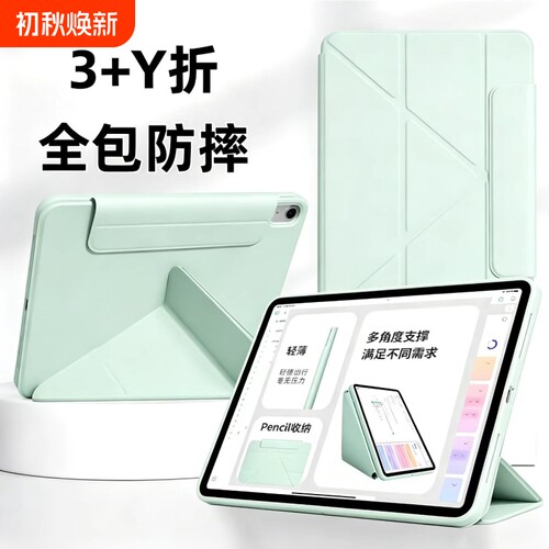 适用苹果Y+三折iPad保护壳