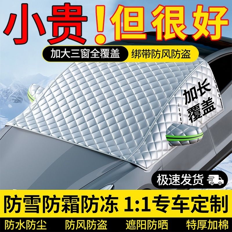 汽车前挡风玻璃遮雪挡防寒防雪