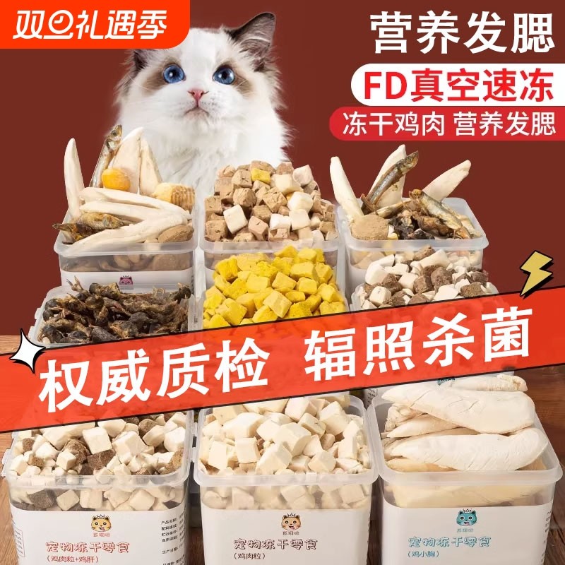 冻干猫零食鸡肉粒鸡胸肉冻干猫咪零食鹌鹑小鱼干营养增肥发腮猫粮