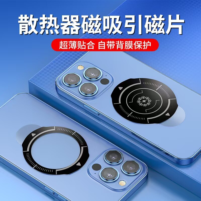 超薄引磁片手机平板通用半导体磁吸散热器引磁环制冷贴磁吸环车载磁吸片支持无线充散热器黑鲨冰封导热磁吸贴图片