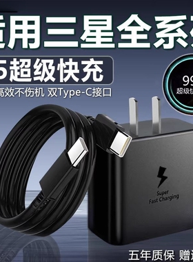 45W适用三星充电器原快充头装s22S24Ultra直充s23u认证正品S25tabs8/s95Atypec超快充电2.0数据线协议接口