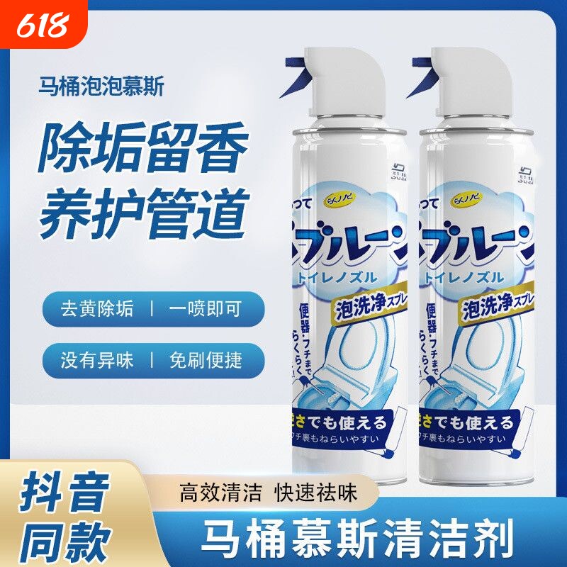 马桶清洁剂厕所慕斯强力去污垢尿碱除黄渍洗卫生间除臭去异味留香