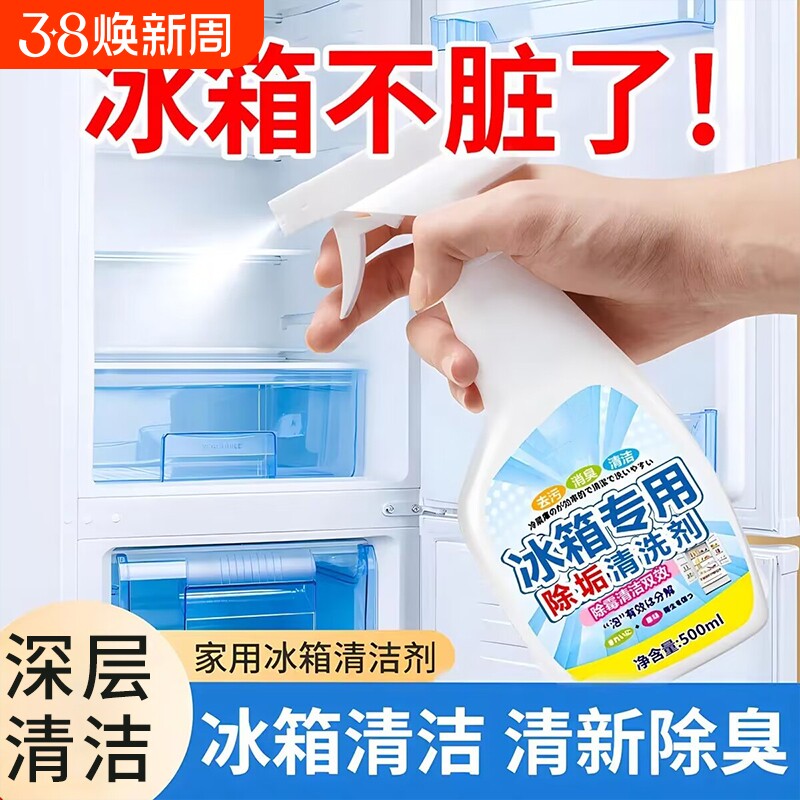 冰箱清洁剂杀菌消毒除臭神器去霉专用清洗剂去污胶条除味家用除霉