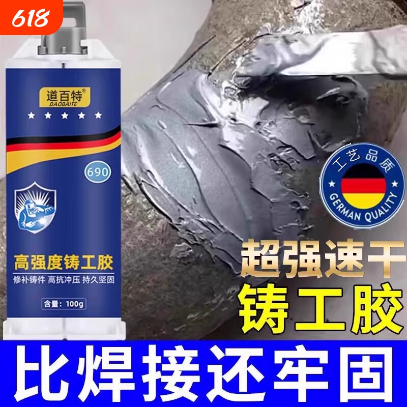 强力铸工胶电焊金属胶粘暖气片油箱水管补漏防水ab胶水焊接剂能粘接修补家用源头高强度铸铁水箱管道