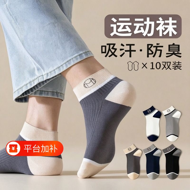 男士短袜夏季防臭吸汗运动船袜