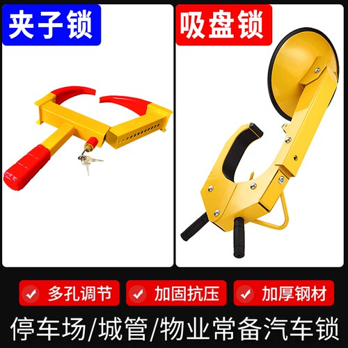 加厚汽车锁轮胎锁车轮锁车器防盗专用车锁牛角夹锁车位吸盘停车