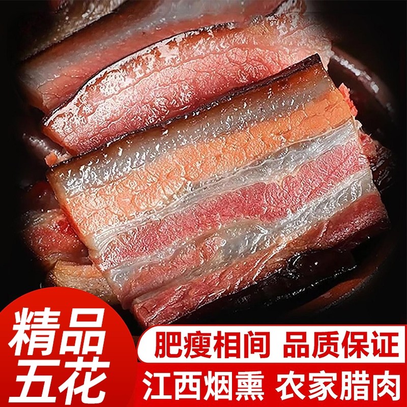 腊肉江西特产农家自制湘西柴火烟熏五花肉后腿肉四川腌肉腊肉年货