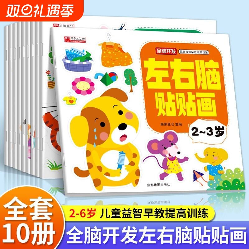 贴纸书全40册聪明宝宝启蒙全脑逻辑思维训练幼儿园小中大班儿童贴贴