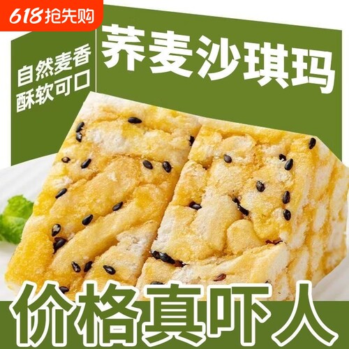 苦荞麦麦沙琪玛蔗糖萨其马早餐零食网红爆款健康糕点好吃散装美味