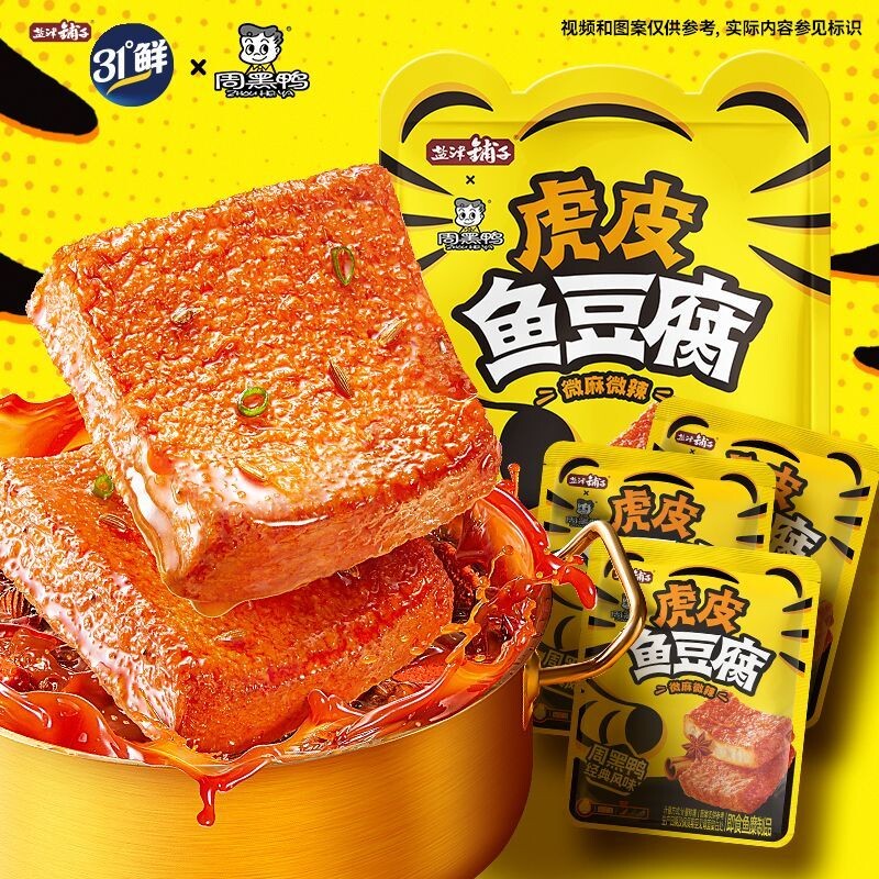 盐津铺子虎皮鳕鱼豆腐解馋小零食周黑鸭联名小吃休闲食品即食好吃