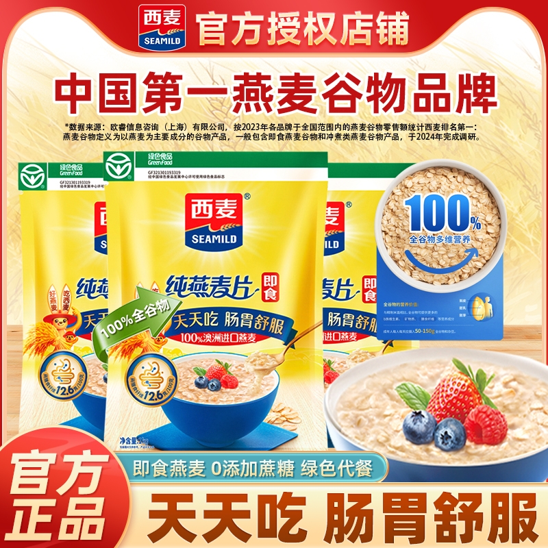西麦纯燕麦片大袋即食无添加蔗糖