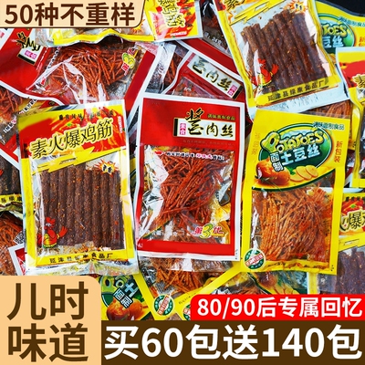 辣条小零食大礼包8090后儿时怀旧麻辣小时候的童年五毛钱解馋小吃