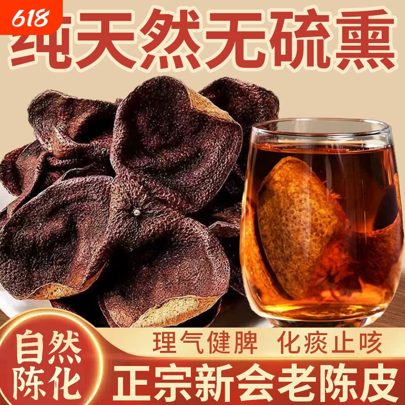 广州正宗老陈皮袋装泡茶水橙皮广东特果皮百年止咳化痰调料天马