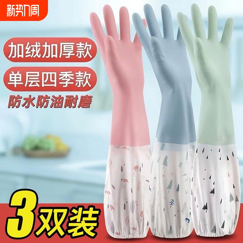 洗碗手套女洗衣衣服加棉橡胶皮家务家用厨房耐用防水加厚加绒长袖