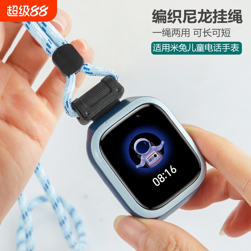 涵众润生适用米兔手表表带挂绳