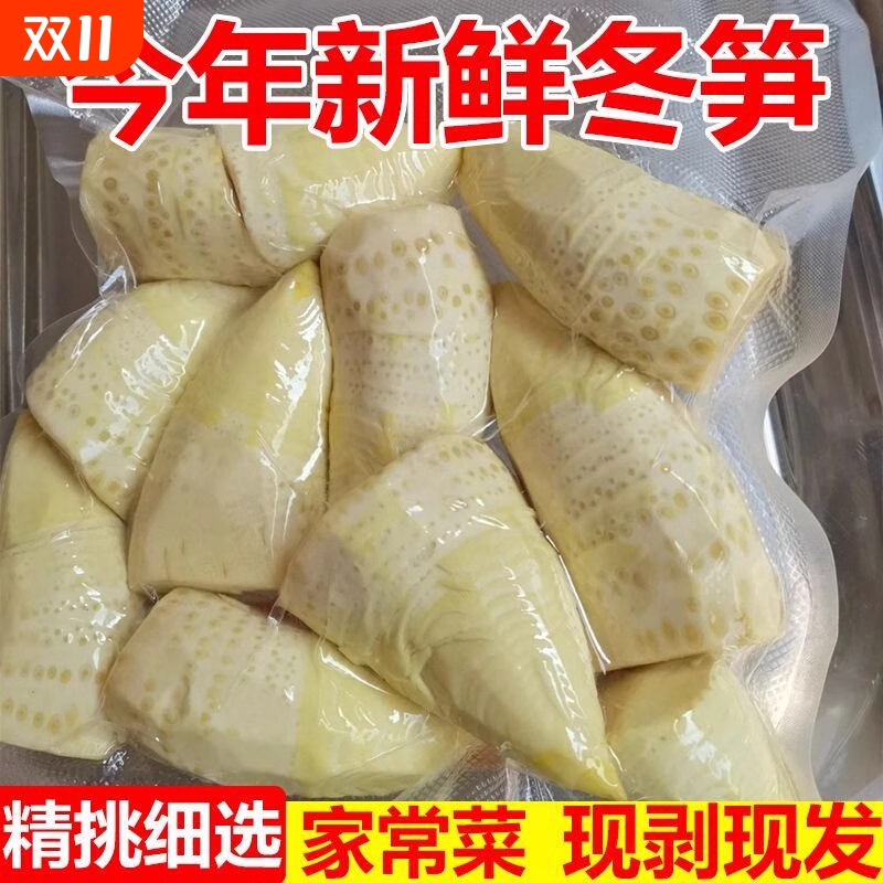 江西特产当季冬笋去壳水煮嫩笋尖农家自制人工采挖年货常备袋装