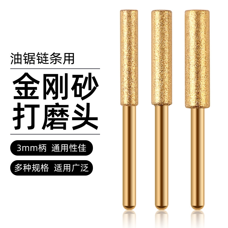 磨链机磨头油锯锉刀金刚砂磨头电锯油锯链条锉刀磨链机打磨机磨头