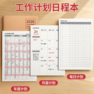 日程本2026年A5工作小秘书日历记事本每日计划表年月计划本新款效率手册本学习自律打卡时间管理笔记的本子b5