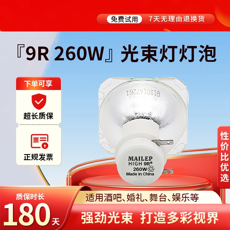 5R/7R舞台光束灯灯泡 BEAM 200W 230W光速灯泡摇头灯  230W光速灯泡  200W舞台灯泡 7R光束灯灯泡