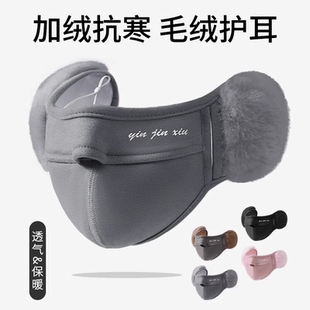 口罩冬季 男骑行高颜值防寒护耳透气加厚毛绒保暖女耳罩防风全脸