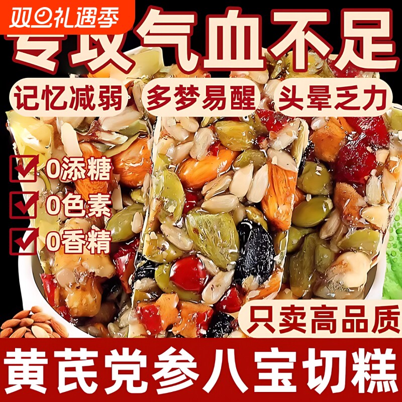 八宝手工切糕新疆特产正宗坚果玛仁糖传统糕点孕妇营养休闲零食品