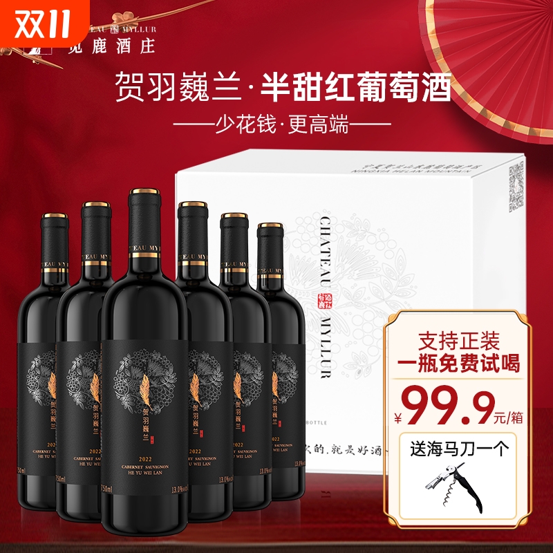 一瓶试饮贺羽巍兰宁夏贺兰山东麓