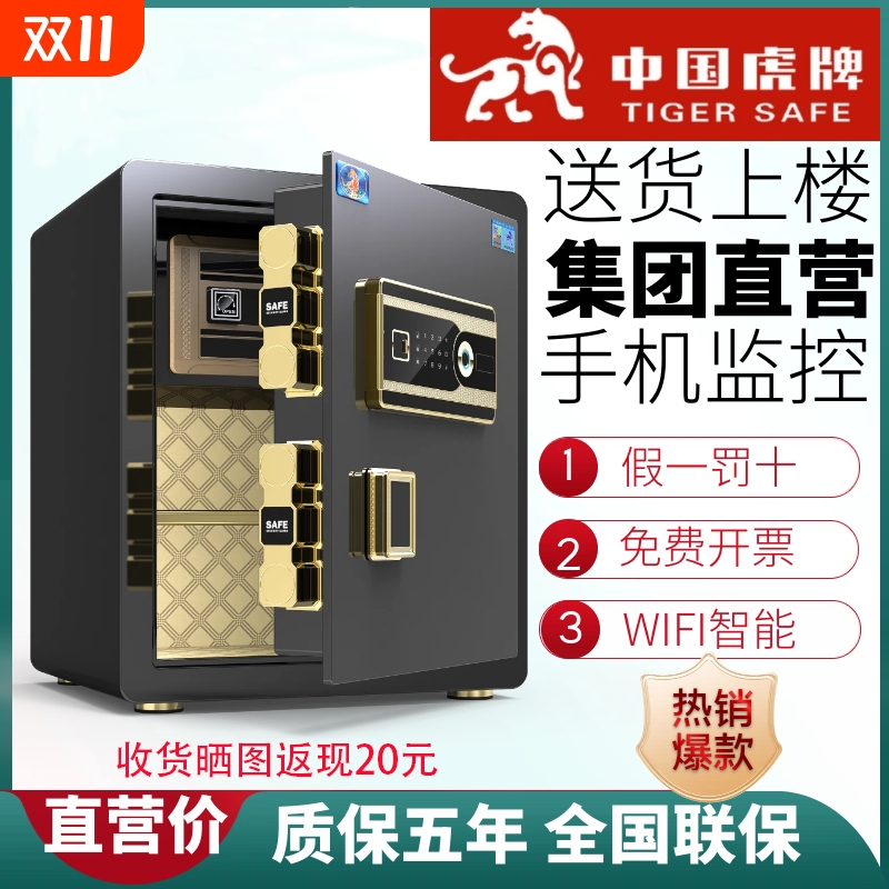 虎牌保险柜家用办公小型三层空间