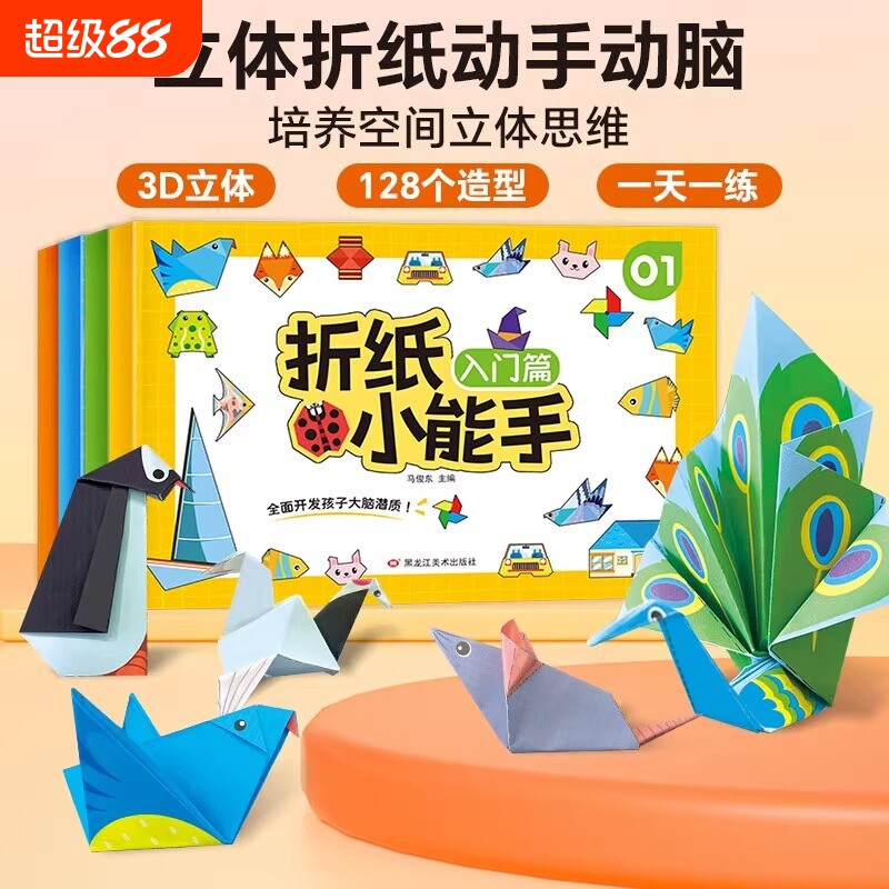 儿童折纸小能手创意纸趣味玩具剪纸书折纸书立体益智动物训练动脑图片