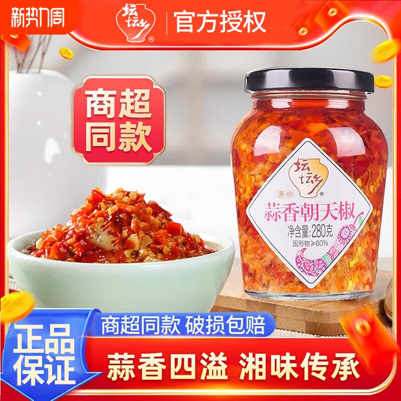 坛坛乡蒜香朝天椒280g瓶装剁辣椒酱湖南特产下饭蒜蓉辣酱剁椒拌饭