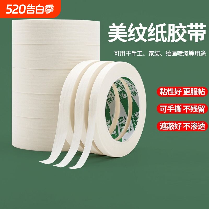 美纹纸胶带美术生专用可书写不残留手撕无痕胶布喷漆分色装修装饰外墙