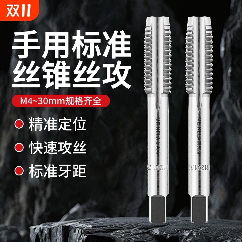 手用细牙丝锥丝攻套装手动攻丝