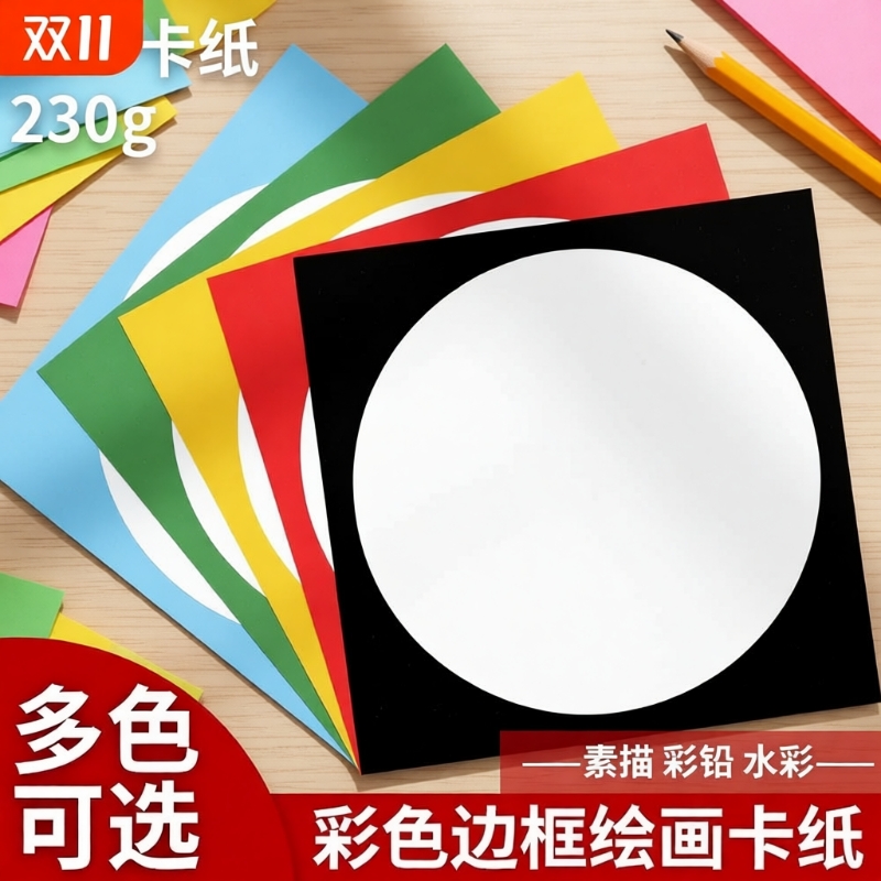 外方内圆美术纸画框|千人加购