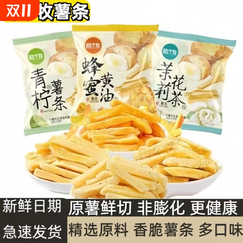 嗨千牧薯条脆脆条20g小包装宿舍休闲蜂蜜黄油茉莉风味黄油味散装