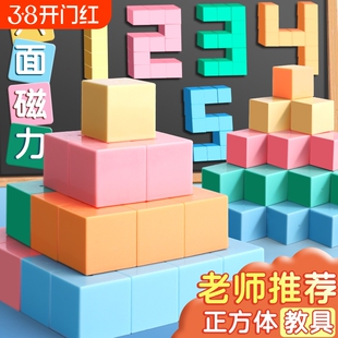磁性正方体教具磁力立体图形几何体模型小学一到六年级数学2cm小方块儿童观察积木立方体六面磁吸长方体学具