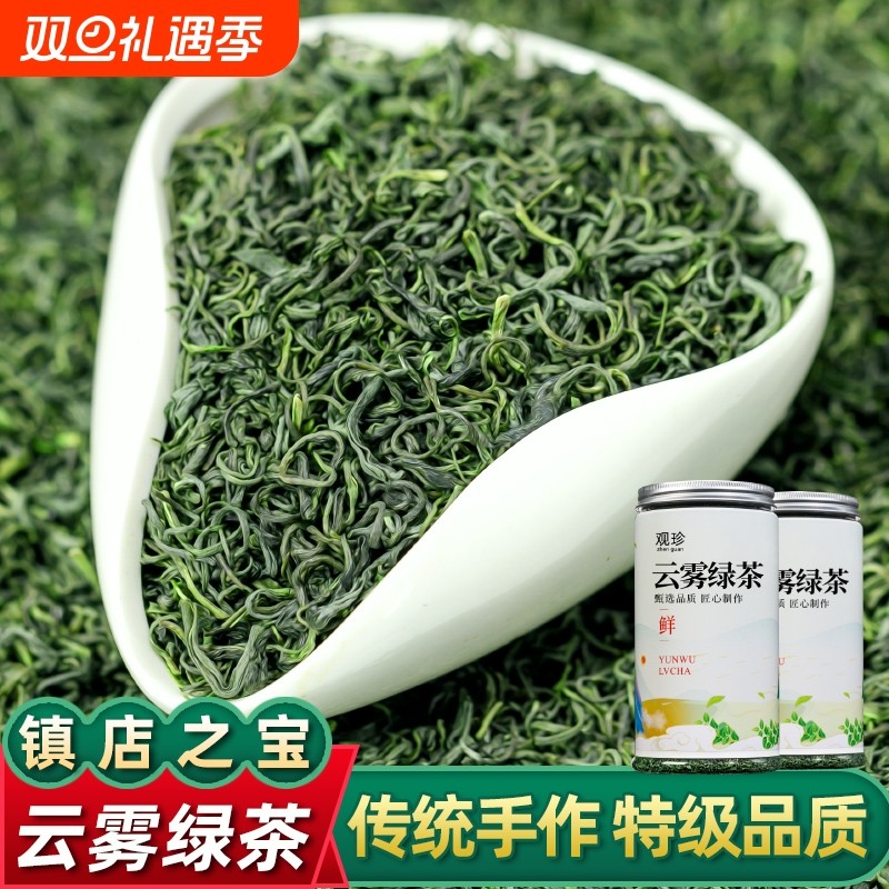 特级新茶绿茶云雾茶叶明前春茶500克浓香回头客款碧螺春