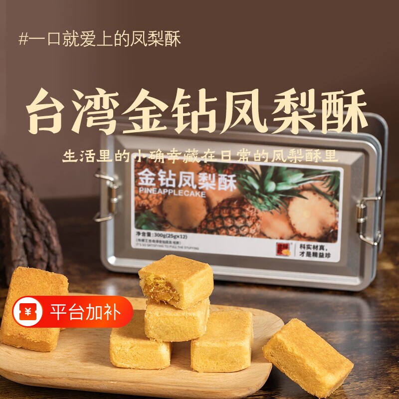 金钻凤梨酥福建厦门特产送伴手礼盒糕点点心台湾零食健康手工经典
