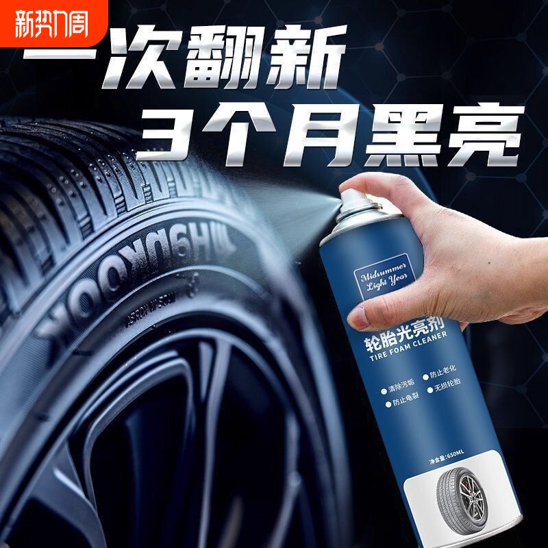 轮胎泡沫光亮剂汽车轮胎蜡高级清洁防水清洗保养增黑耐久防老化剂