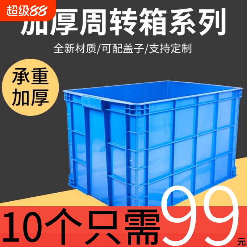 加厚框子大号胶箱胶框筐周转箱塑料盒箱子长方形收纳筐子源头提手图片