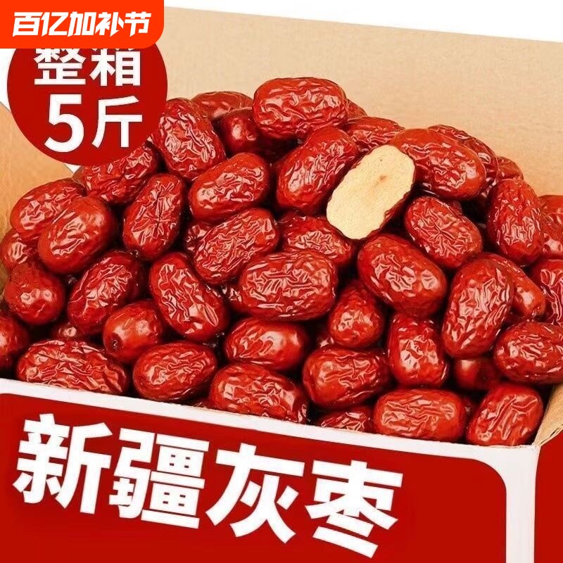 红枣新疆特产若羌灰枣批发泡茶小灰枣大枣一级免洗散装优质健康