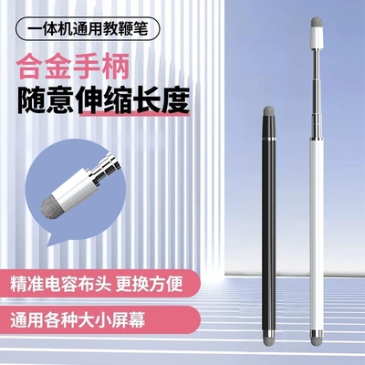 适用希沃可伸缩教鞭教师专用触屏教棒教棍指读棒指挥棒电子白板笔触控笔伸缩杆教学一体机多媒体教杆老师